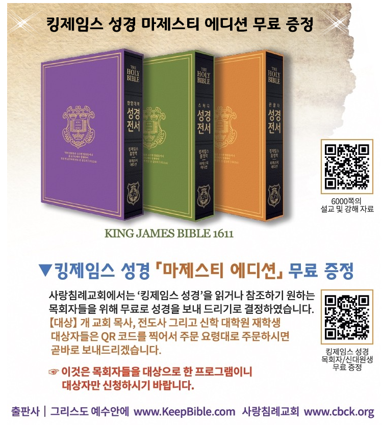 킹제임스 성경 마제스티 에디션 무료 증정